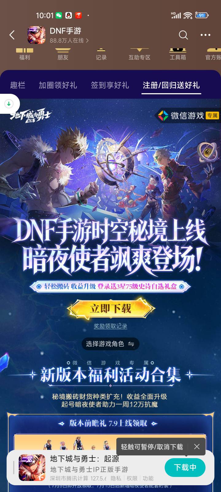 地下城回归上了，快去，游戏圈

28 / 作者:系舟 / 