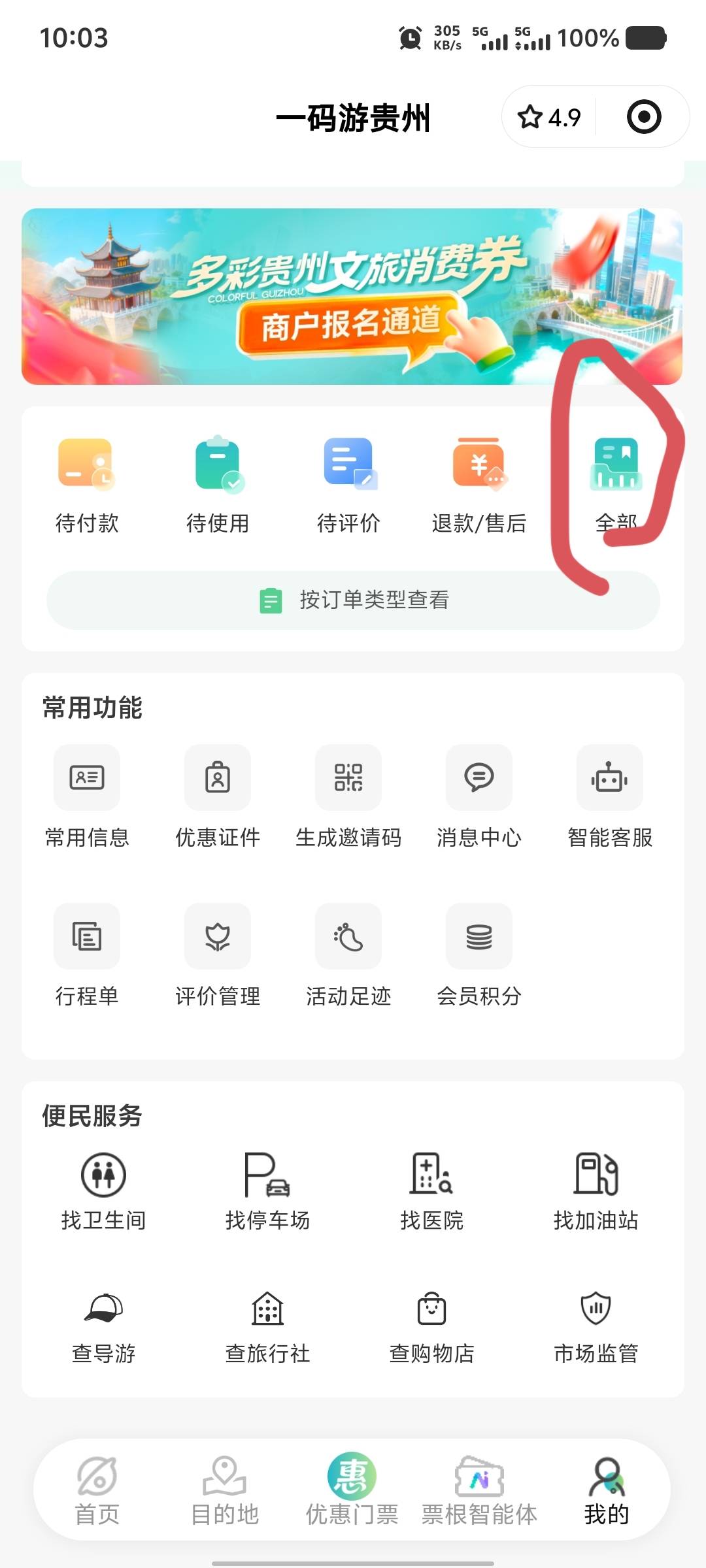 老哥们，贵州那个四渡电影票买了之后退出来了，再怎么进去看订单
89 / 作者:卡农大家长 / 