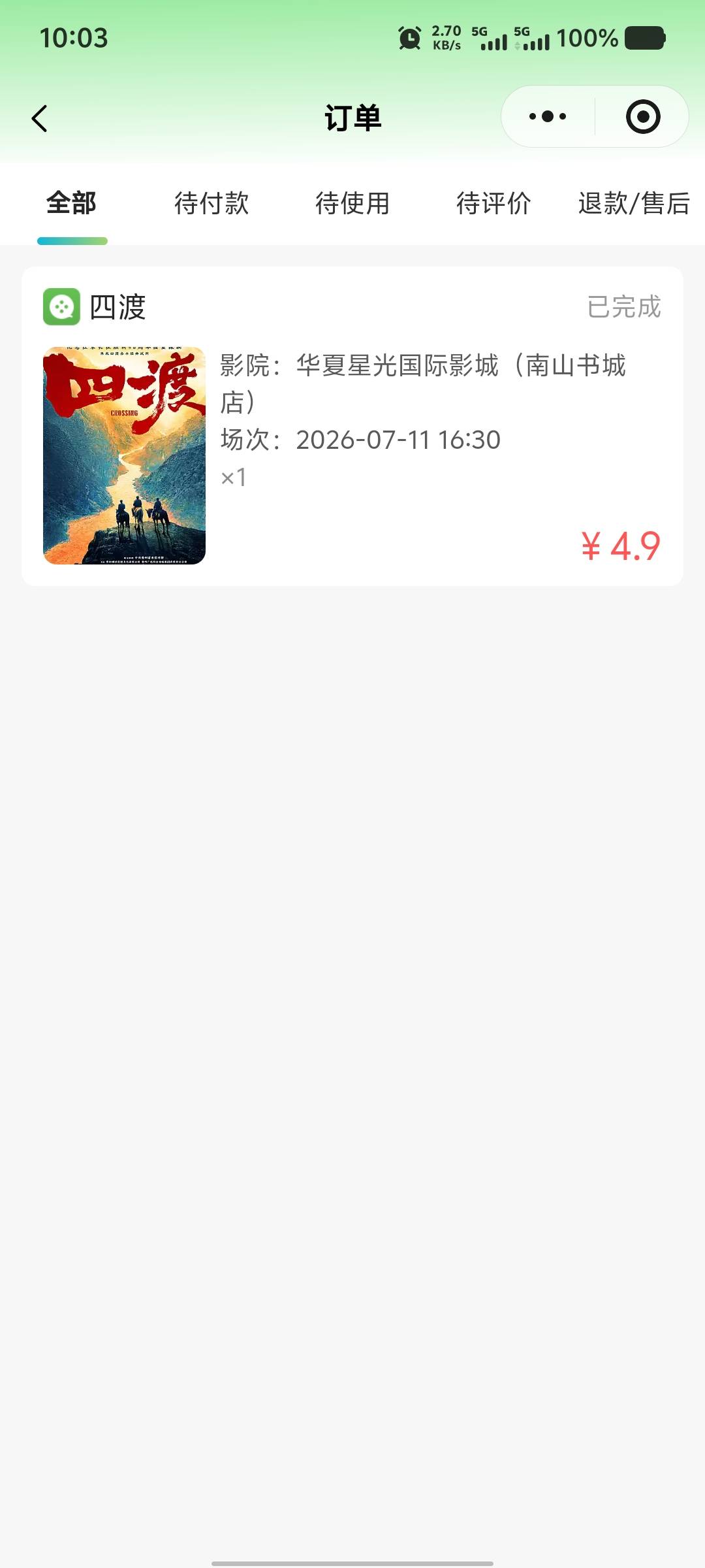 老哥们，贵州那个四渡电影票买了之后退出来了，再怎么进去看订单
92 / 作者:卡农大家长 / 