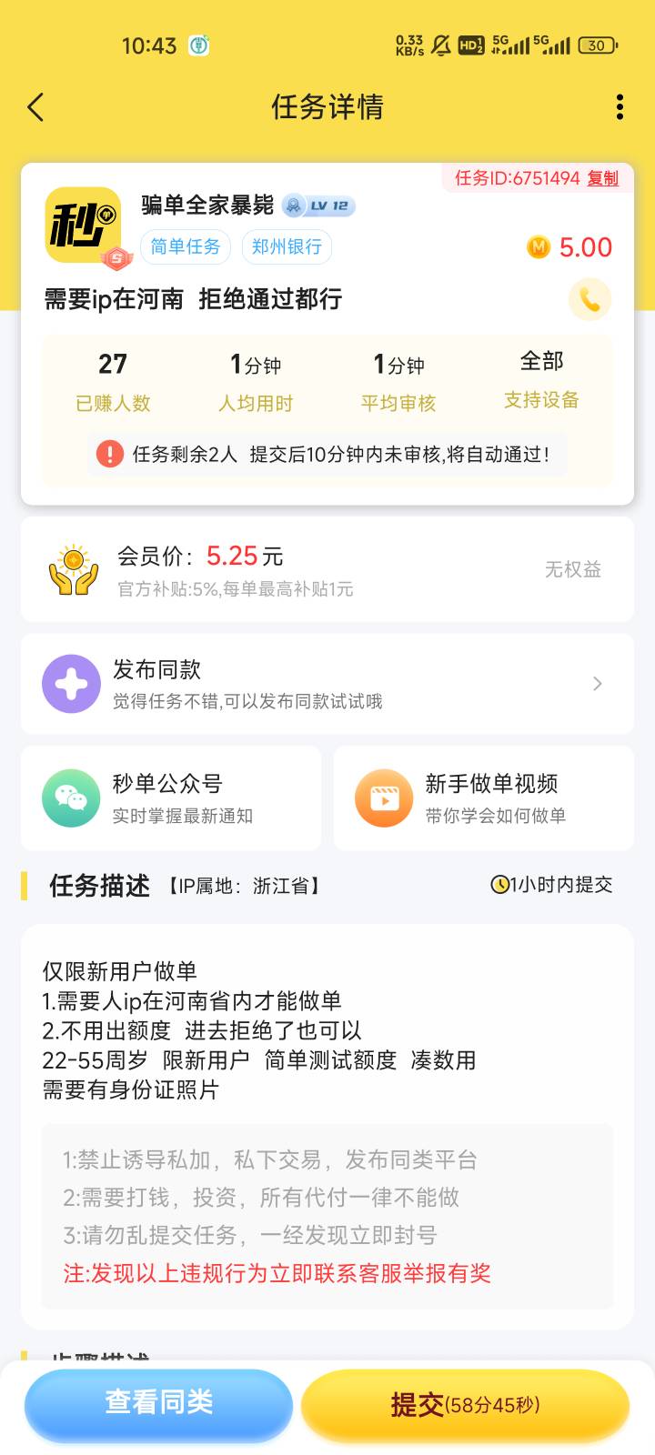 秒赚有个申请贷款就通过的五毛任务，在河南的老哥可以去看看

58 / 作者:啦啦啦啦啦钱 / 