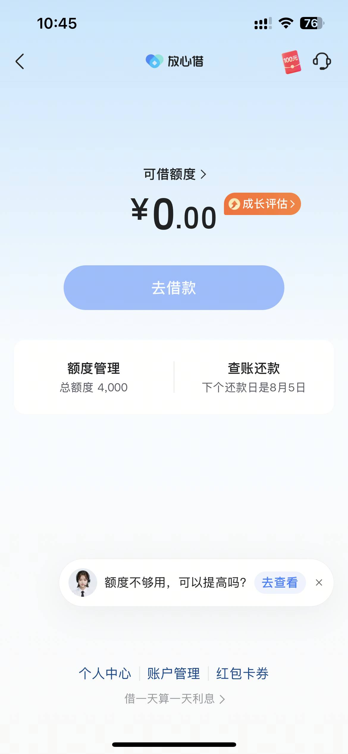 放心借出小黑屋了，到账了，之前有4000额度，我只借了1000，过了几天就还了，然后再借14 / 作者:老王表哥 / 