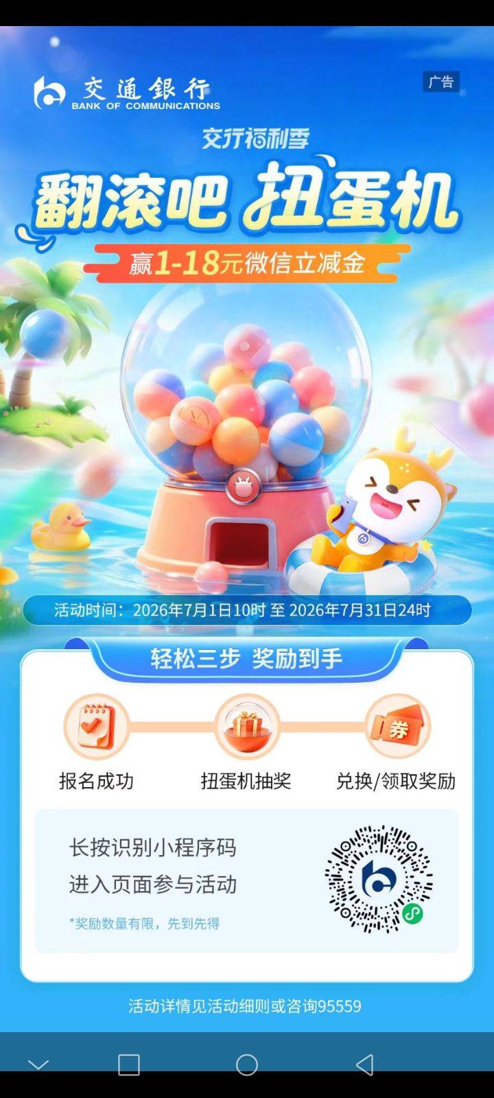 交通银行小程序翻走开吧扭蛋机抽奖活动21 / 作者:在黑暗中歌唱 / 