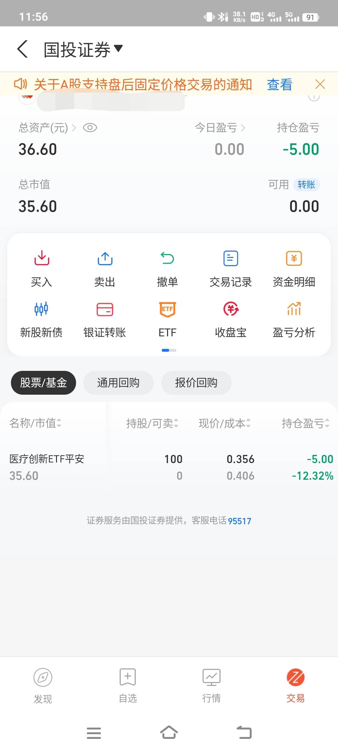 zfb财富宠粉，买了个最便宜的36块多代码516820，薅了88


97 / 作者:qq343842918 / 