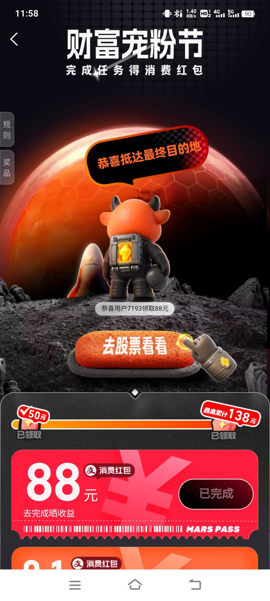 zfb财富宠粉，买了个最便宜的36块多代码516820，薅了88


87 / 作者:qq343842918 / 