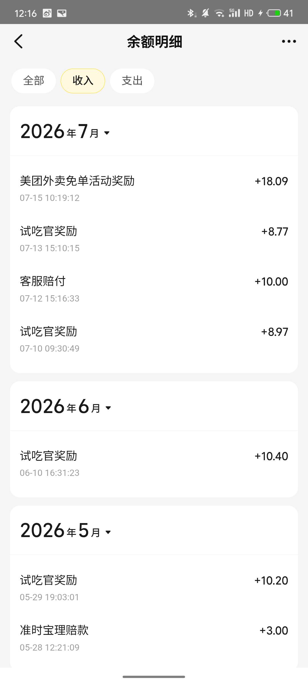 终于免单了，现在下单没信息中了也没信息。隔天看才看到收入

48 / 作者:严肃！ / 