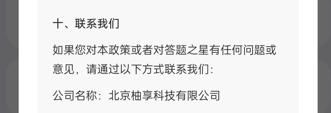 老哥们，有下载答题之星的帮我看看这个广子的公司名字是什么。谢谢，气不过，必须恶心54 / 作者:否极泰来6969 / 
