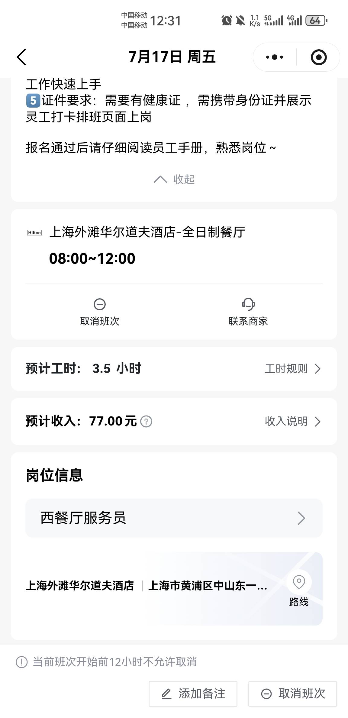 老哥们，找到了活干了！
现在正在顶着大太阳去面试，奥乐齐 超市夜班补货，长期工，3028 / 作者:东八区大佬 / 