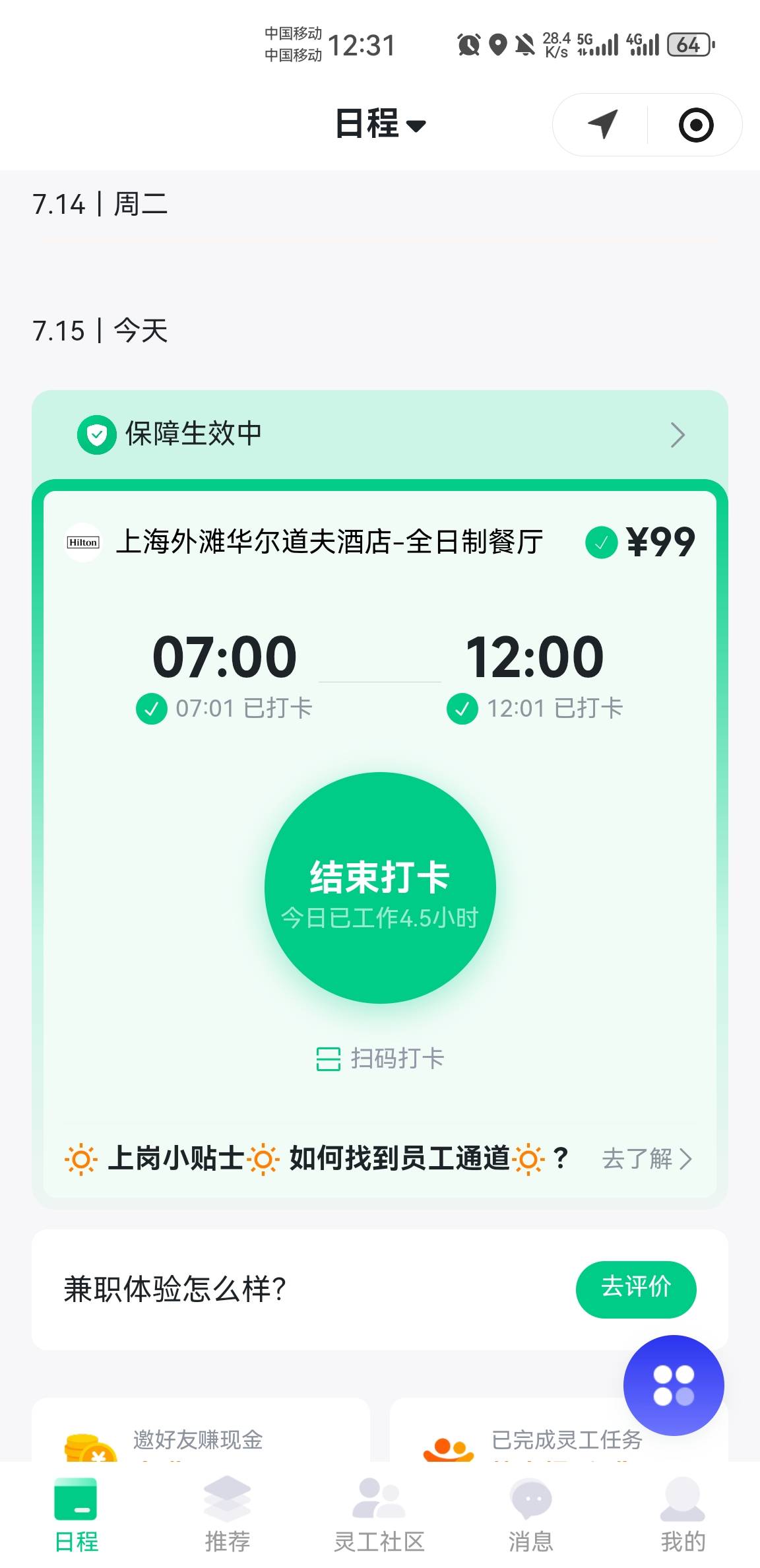 老哥们，找到了活干了！
现在正在顶着大太阳去面试，奥乐齐 超市夜班补货，长期工，3092 / 作者:东八区大佬 / 