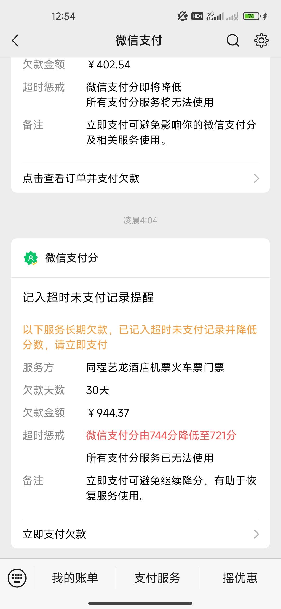 同程先住后付逾期30天支付分掉了23  这个是一个月掉一次分吗？还是不定时掉分？

93 / 作者:恰是故人游 / 