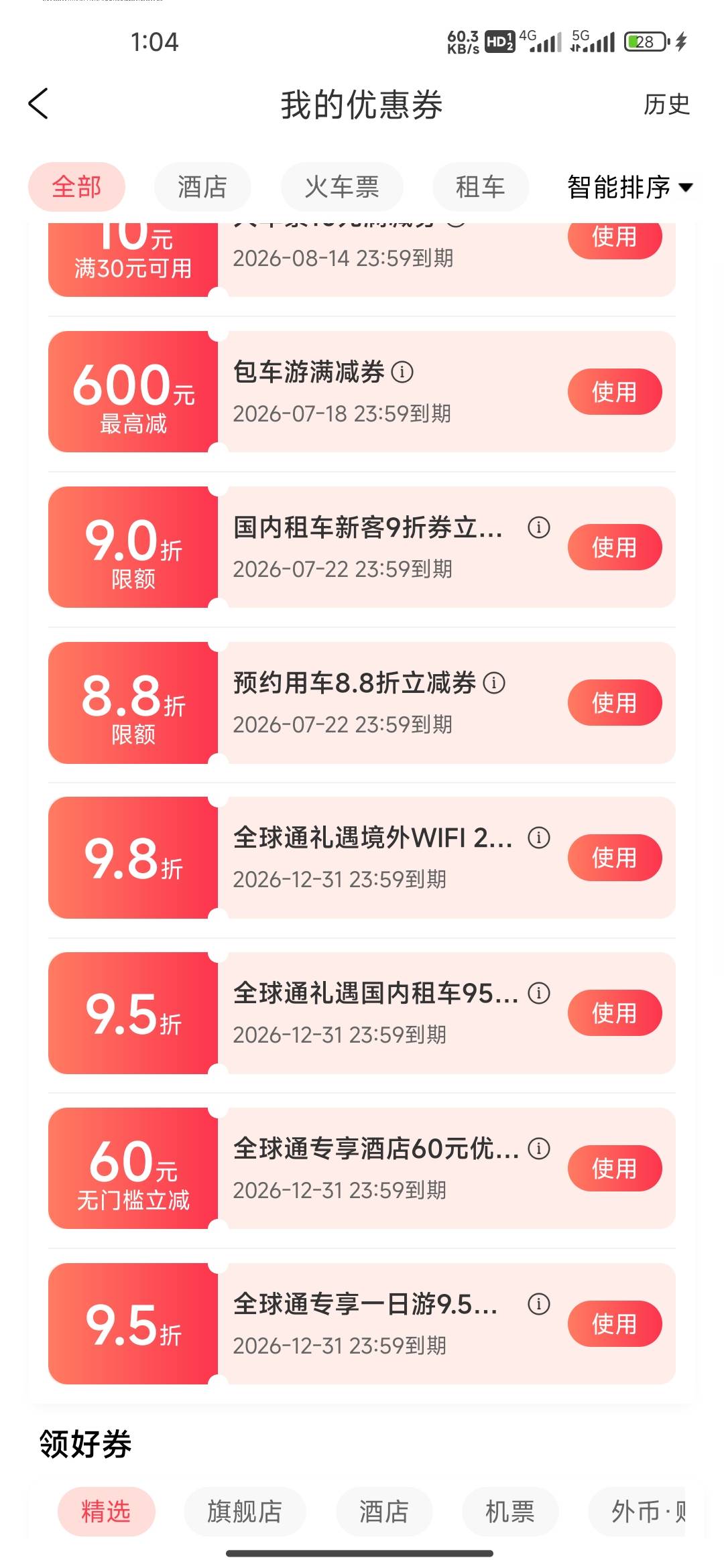 全球通60酒店有没有老哥需要，25

4 / 作者:我的生活你的梦i / 