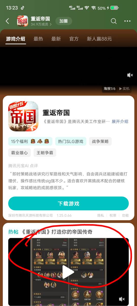 重返帝国这个位置刚才有个5个人助力32的那个链接，谁有，突然不见了

11 / 作者:东莞塘厦躺平 / 