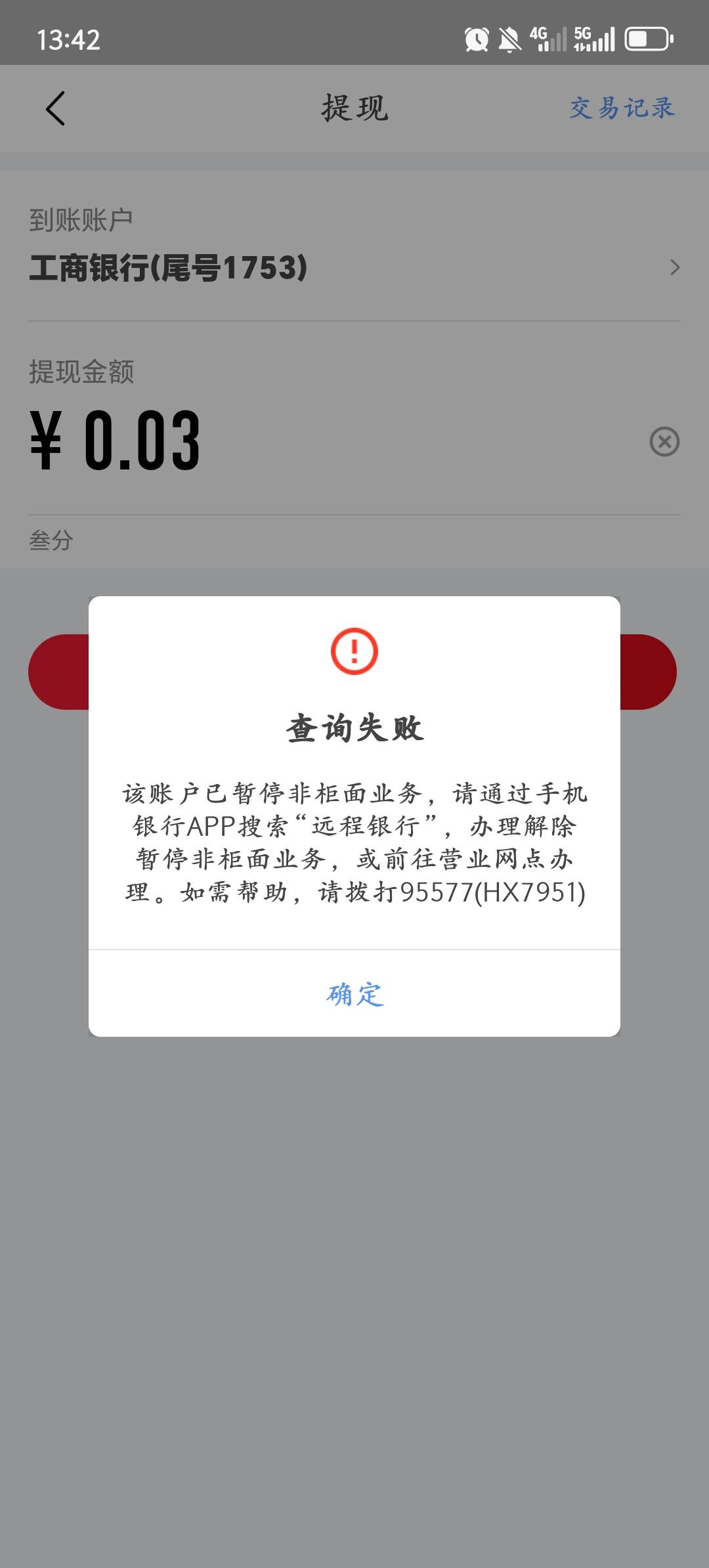 H夏 这个 二类转钱 会不会非柜了

39 / 作者:长发绾君心 / 