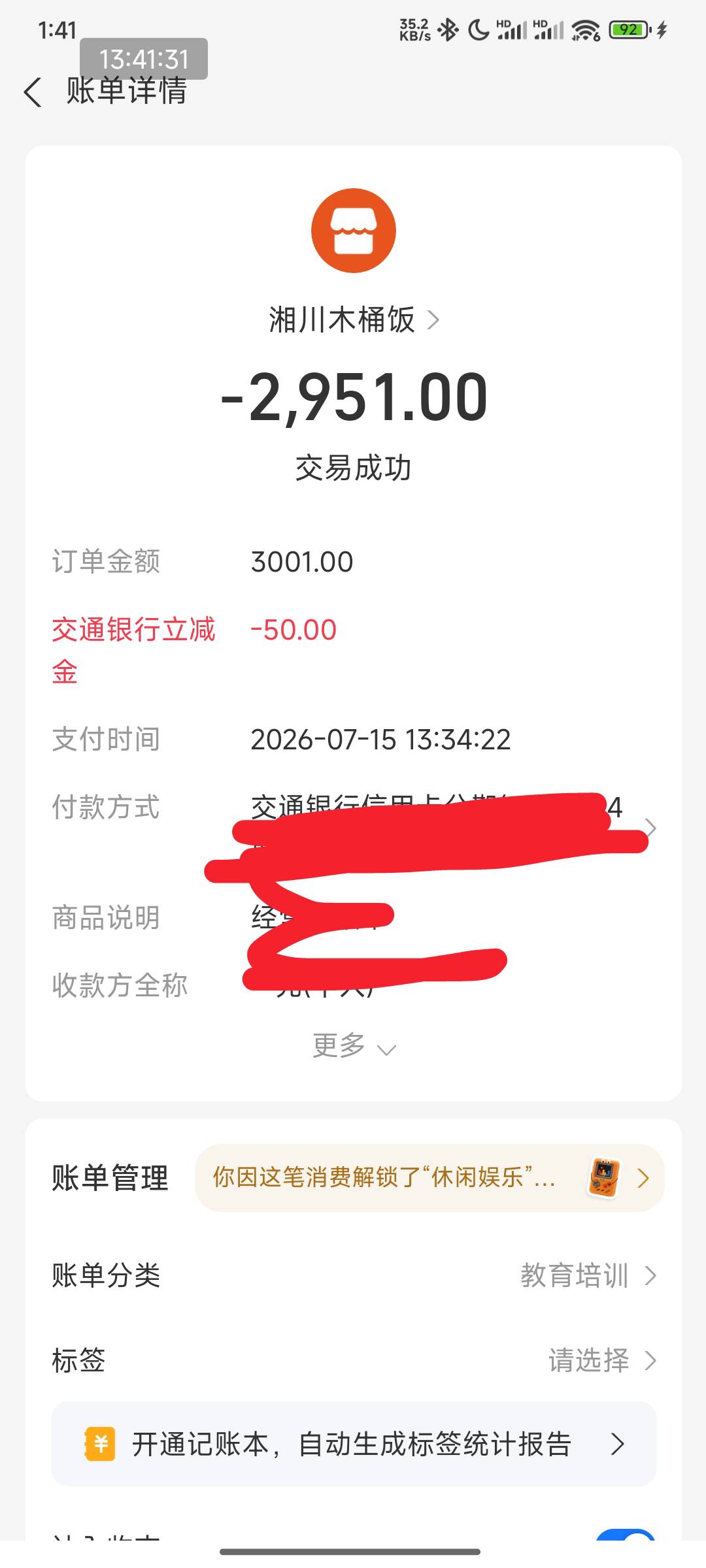 支付宝商家收码3000，交行分24期减50

润38，买单吧APP联系客服取消无手续费。
18 / 作者:孤单的人qww / 