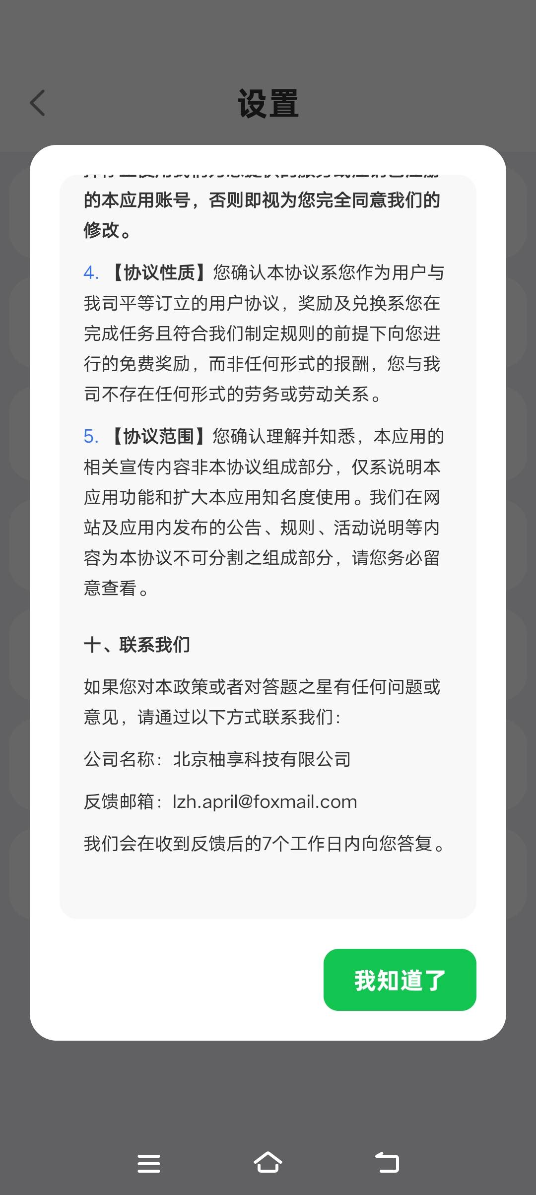 老哥们，有下载答题之星的帮我看看这个广子的公司名字是什么。谢谢，气不过，必须恶心71 / 作者:ncc150 / 