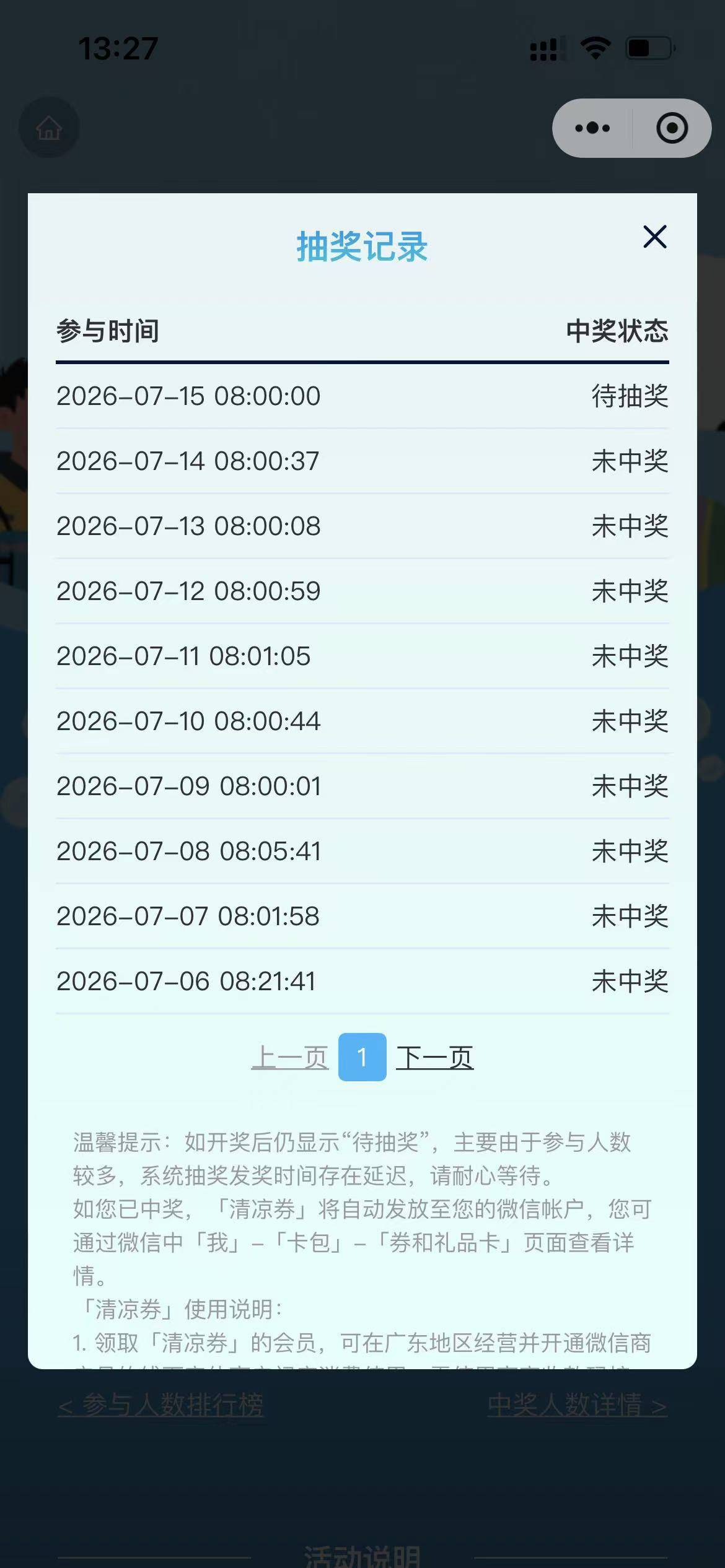 没中奖的会不会和各市参与人数有关，我东莞的目前全中。


21 / 作者:我妻善逸 / 