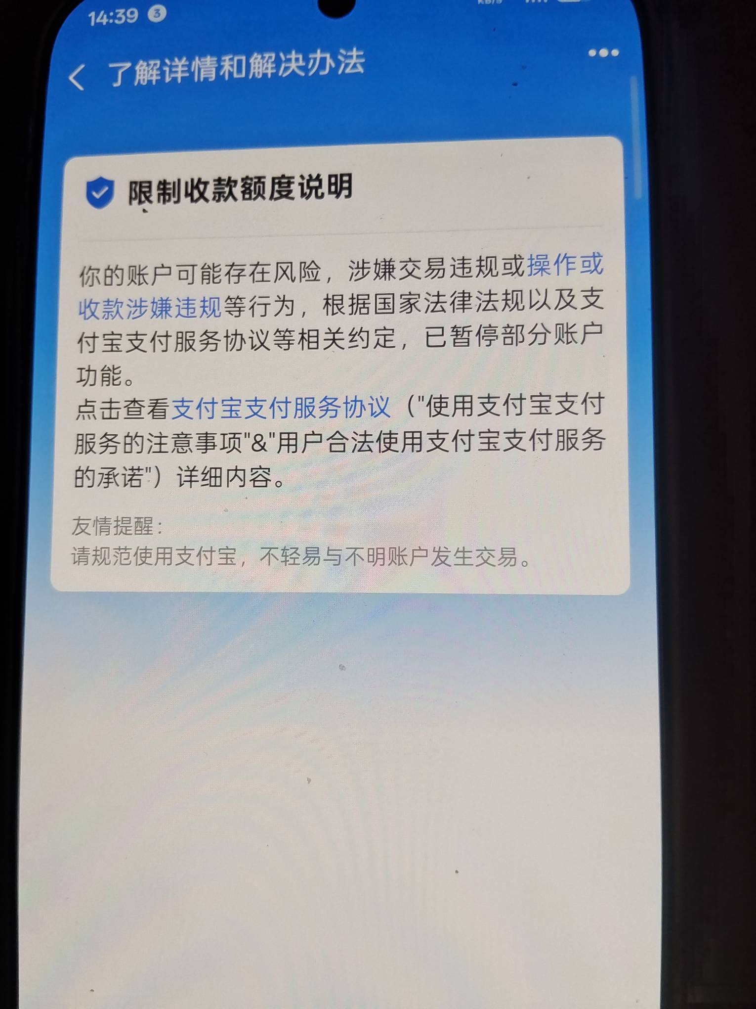 支付宝这种没有解除限制，也没有限制时间，是什么情况


18 / 作者:烤机ggg / 