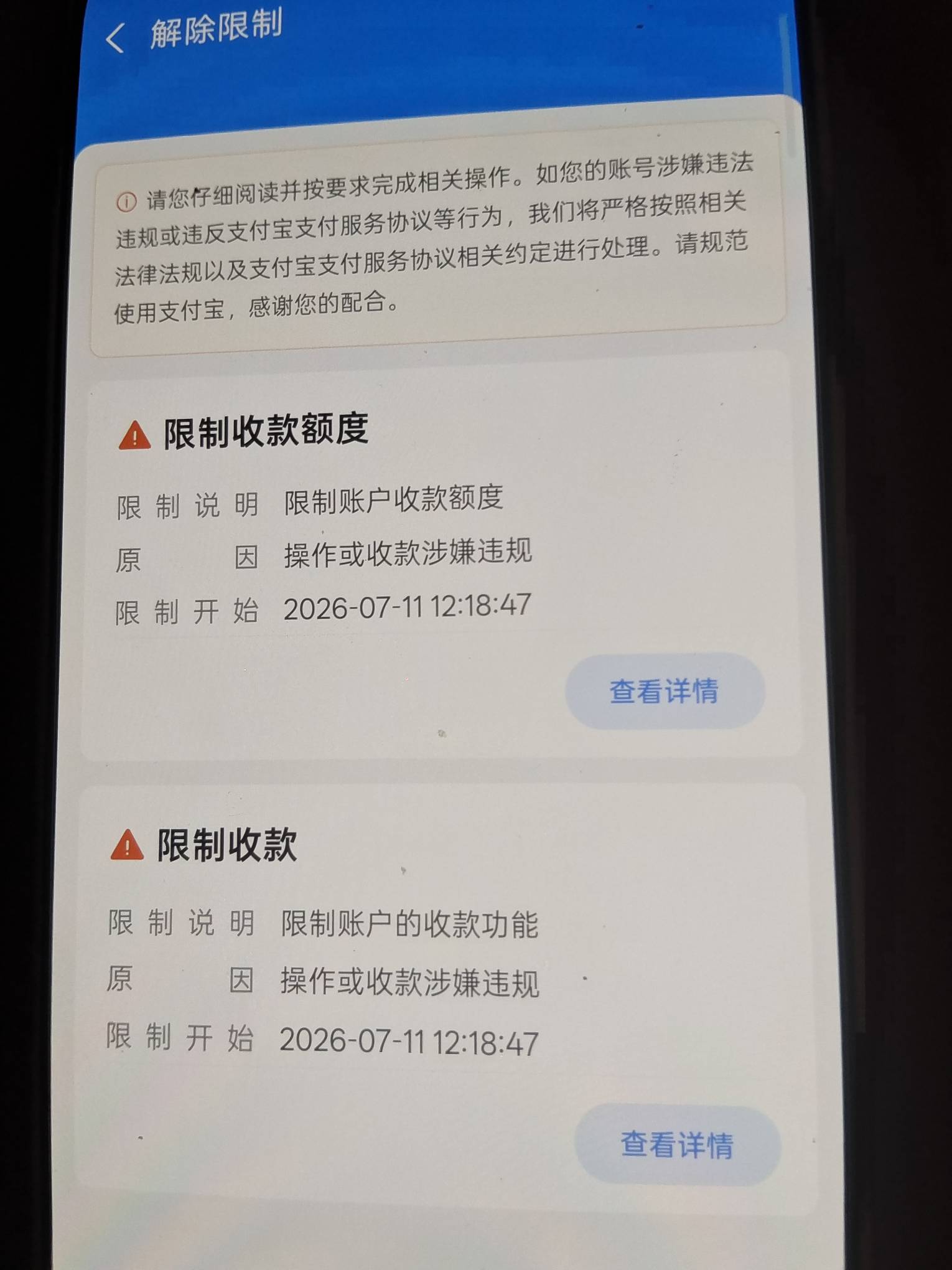 支付宝这种没有解除限制，也没有限制时间，是什么情况


30 / 作者:烤机ggg / 