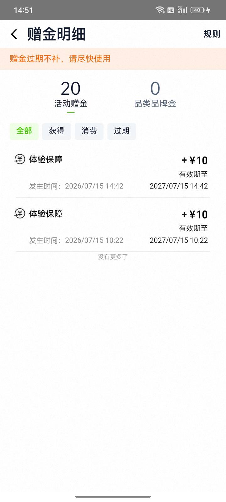 淘宝里面的天猫超市，20元增金是干嘛的？能换钱不？




90 / 作者:帮我想个昵称吧 / 