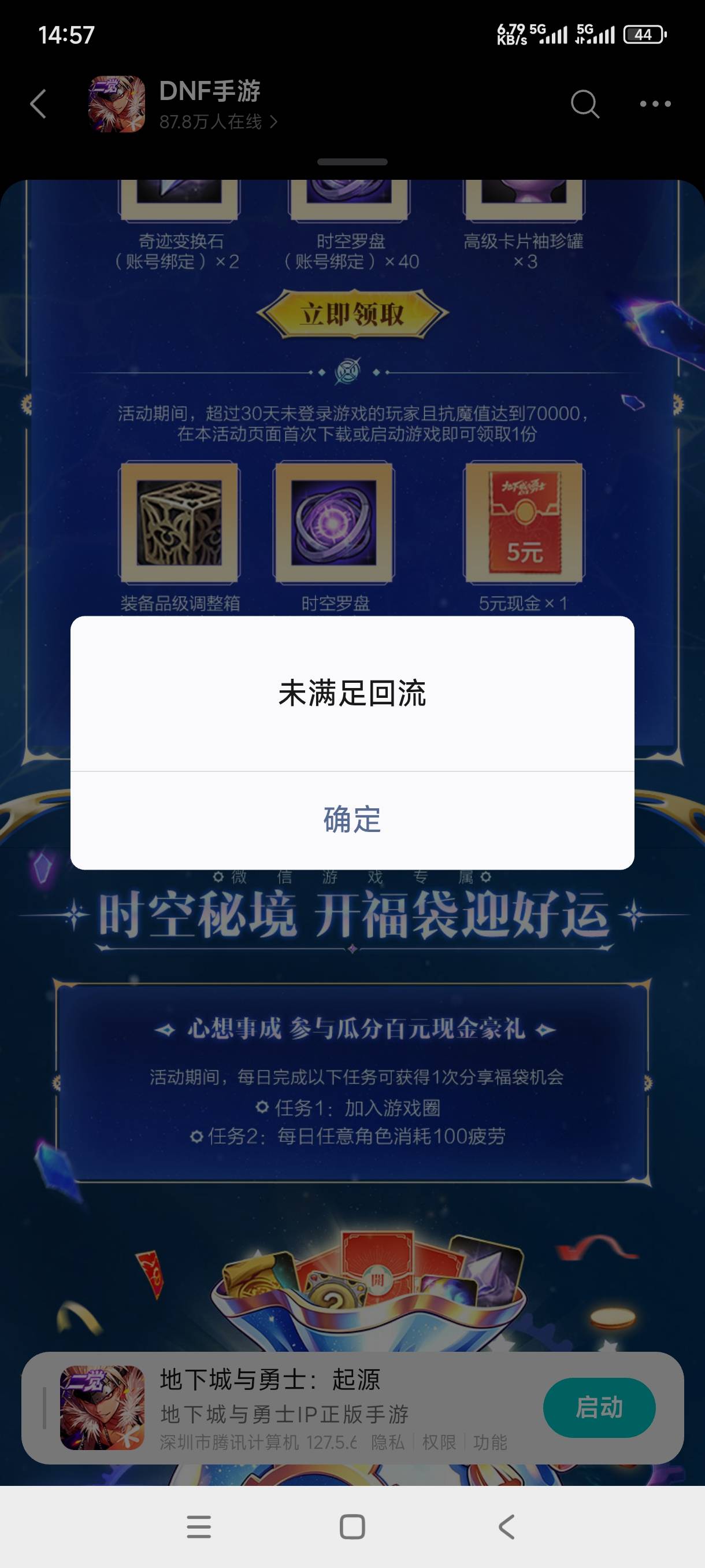 地下城维护好了，但是必须满30天

91 / 作者:嘎子不偷申请 / 