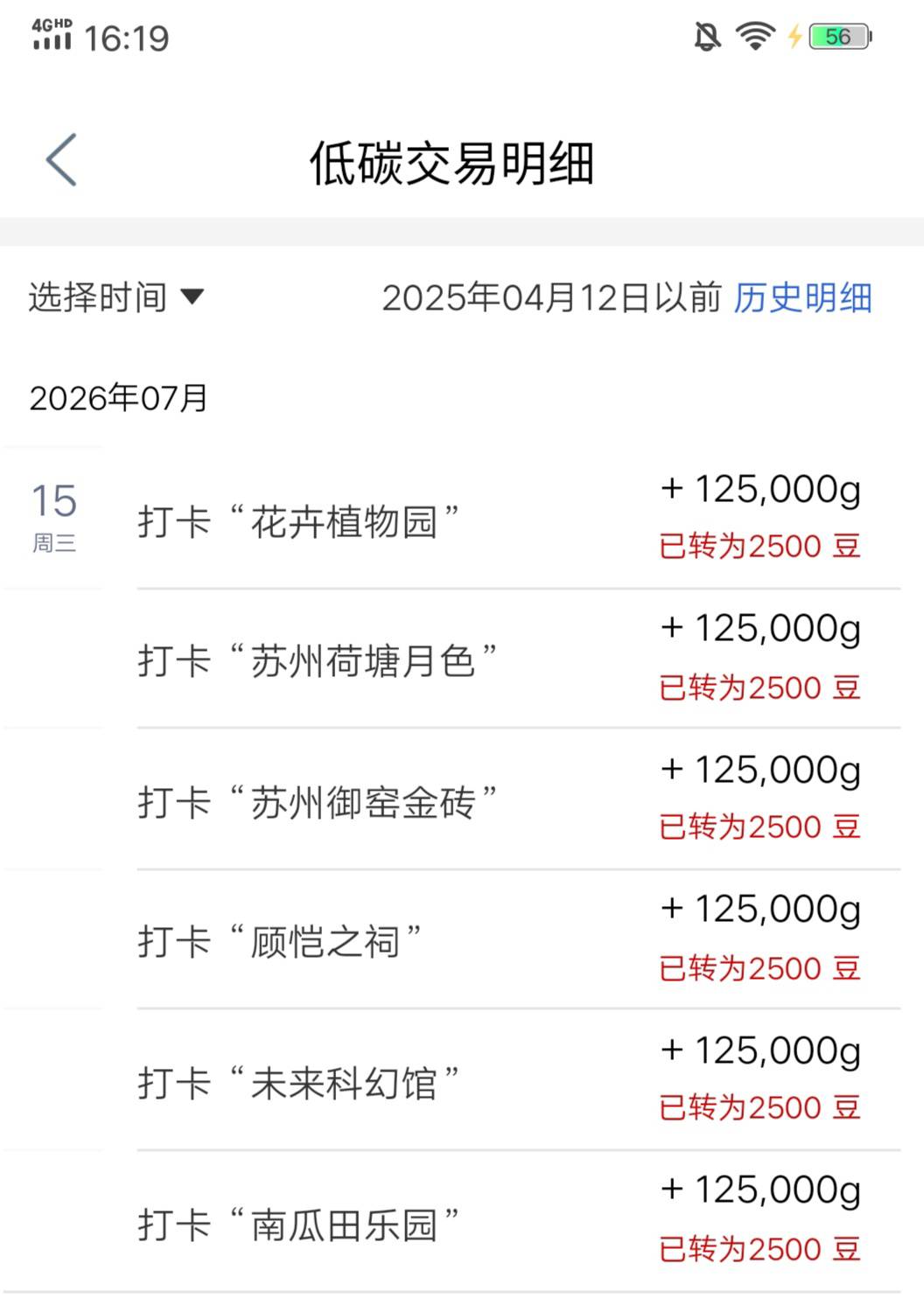 苏州打卡大前天还没放出来，今天放出来了，用分身弄了个幻影会员，打卡直接一气呵成没49 / 作者:啤酒几块钱 / 