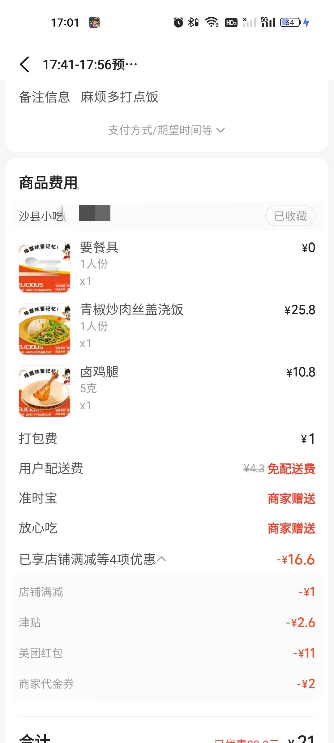 老哥们，周三是不是卡点免单几率很高？下单都没短信，不想含泪吃

36 / 作者:雅俗共赏2021 / 