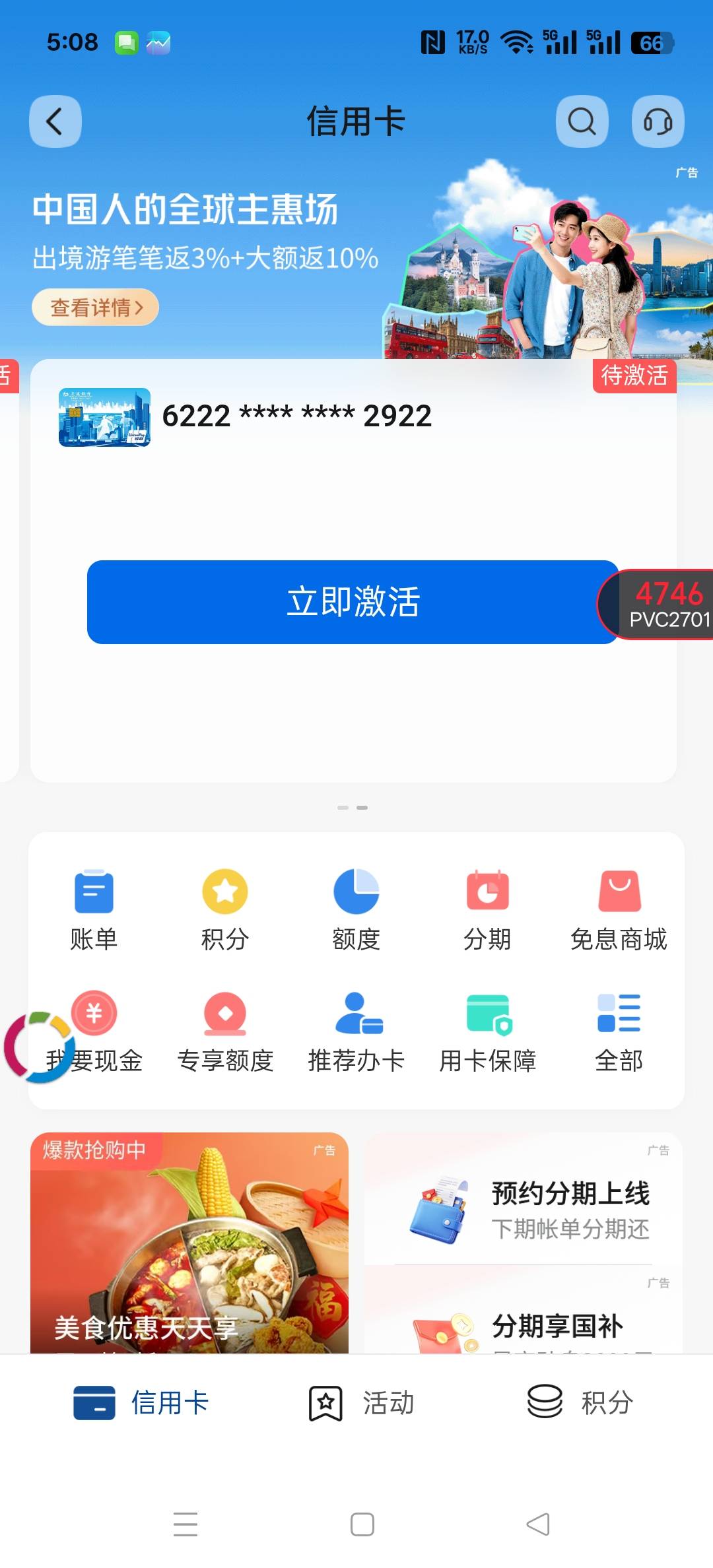 信用卡申请通过了，以前一直是任何银行都秒拒的，我是三无人员，无工作社保，就是没欠6 / 作者:二九六 / 