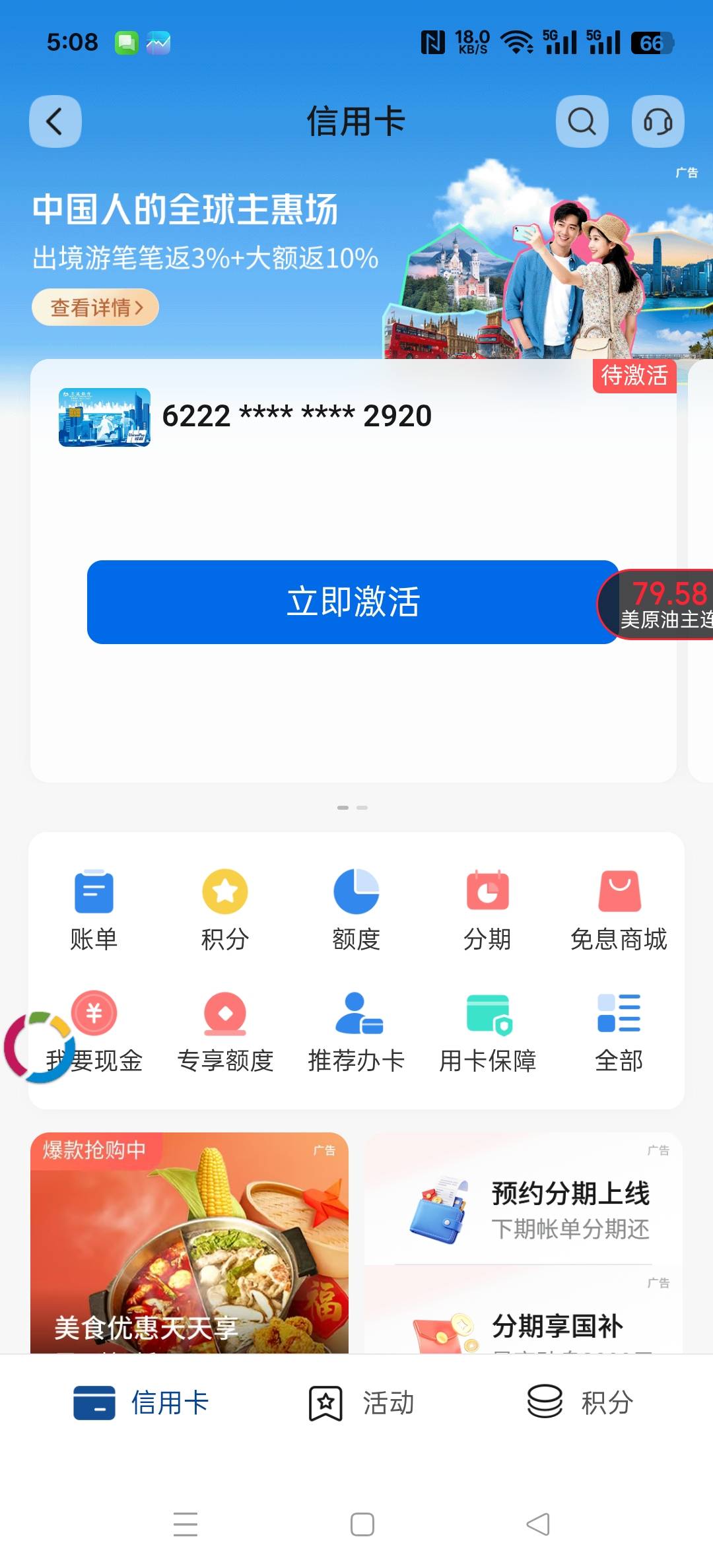 信用卡申请通过了，以前一直是任何银行都秒拒的，我是三无人员，无工作社保，就是没欠43 / 作者:二九六 / 