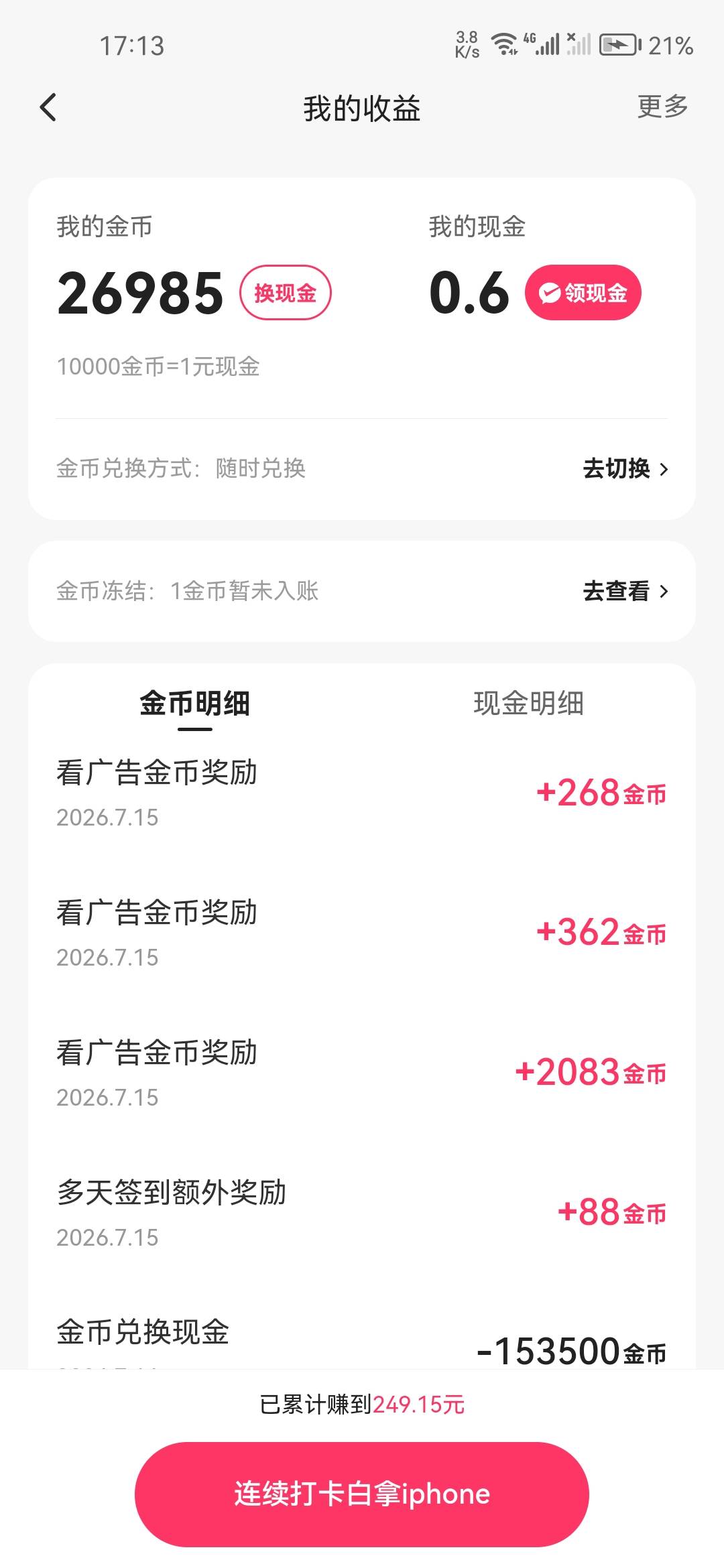 昨天快手爆了十五，今天就只有十几金币了哎

7 / 作者:夏换手机就可以 / 