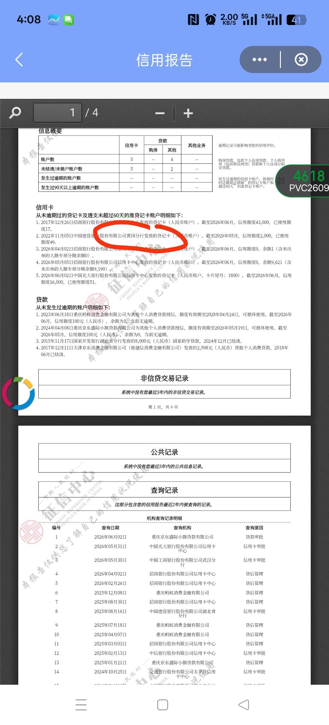 信用卡申请通过了，以前一直是任何银行都秒拒的，我是三无人员，无工作社保，就是没欠14 / 作者:二九六 / 