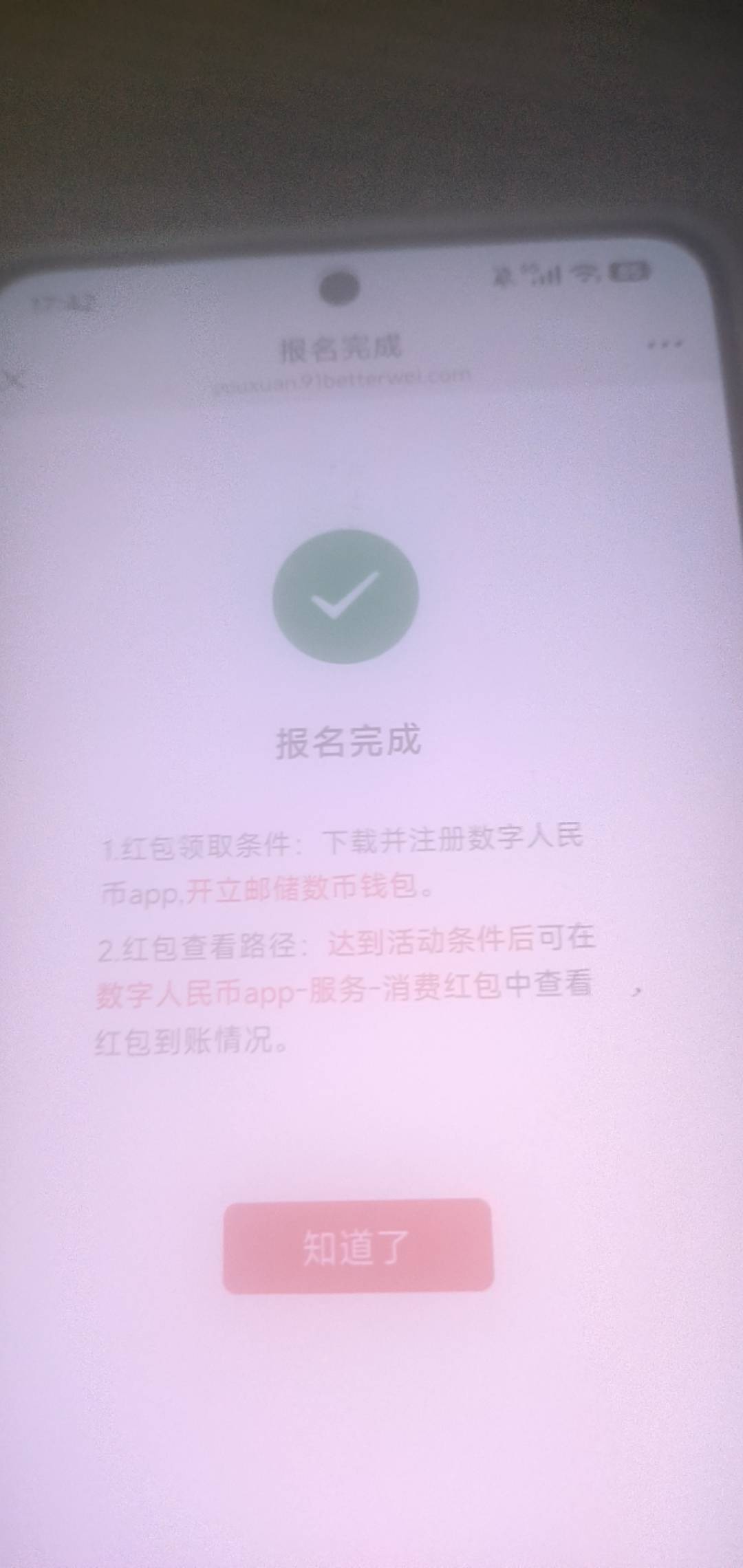 老哥们，江苏邮储数币老是提示二维码已过期，每次都是刚扫就填信息，这是怎么回事，望4 / 作者:走路一阵风 / 