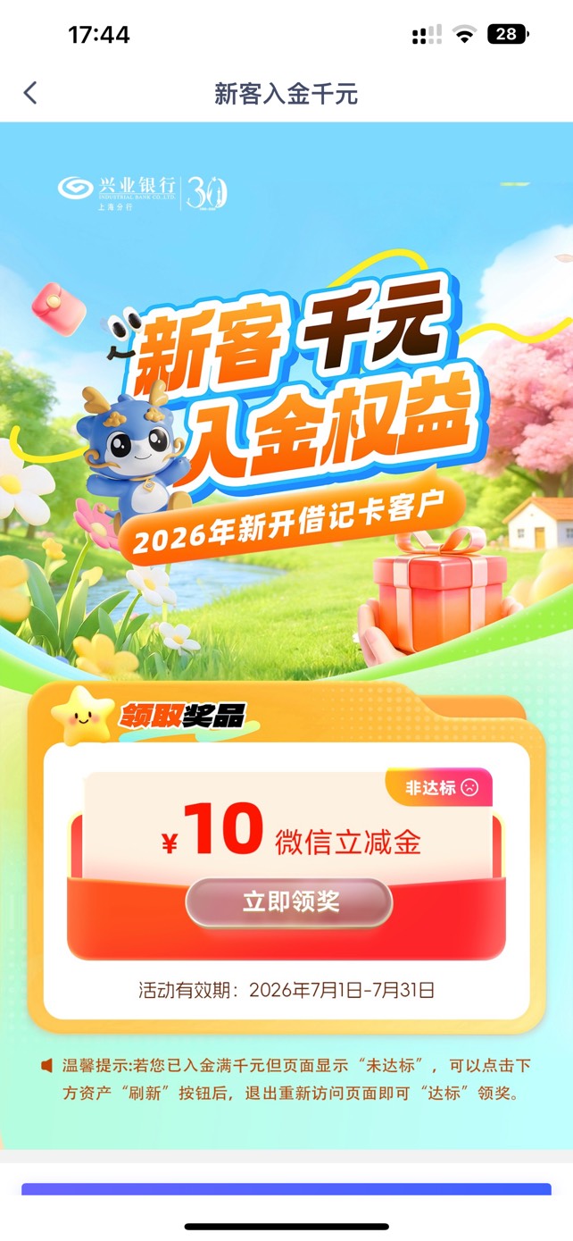 老哥们还不冲，兴业城市上海多号多领，又不需要实名，一个号就是10，领了3个毕业了
42 / 作者:一笙一笙 / 
