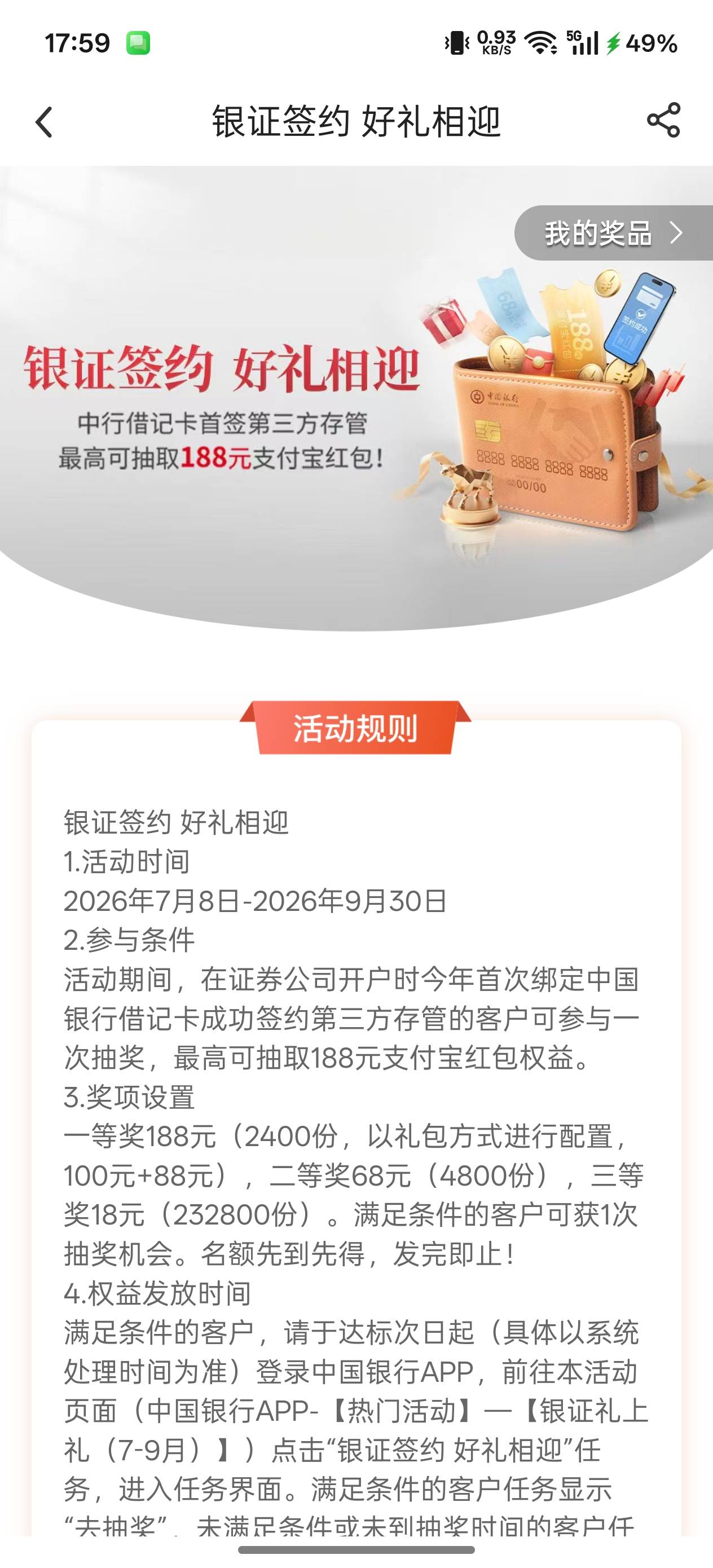 老哥们 这个必须得新开证券账户吗 还是随便绑定一个已经开好的就行

37 / 作者:申请一个达不溜 / 
