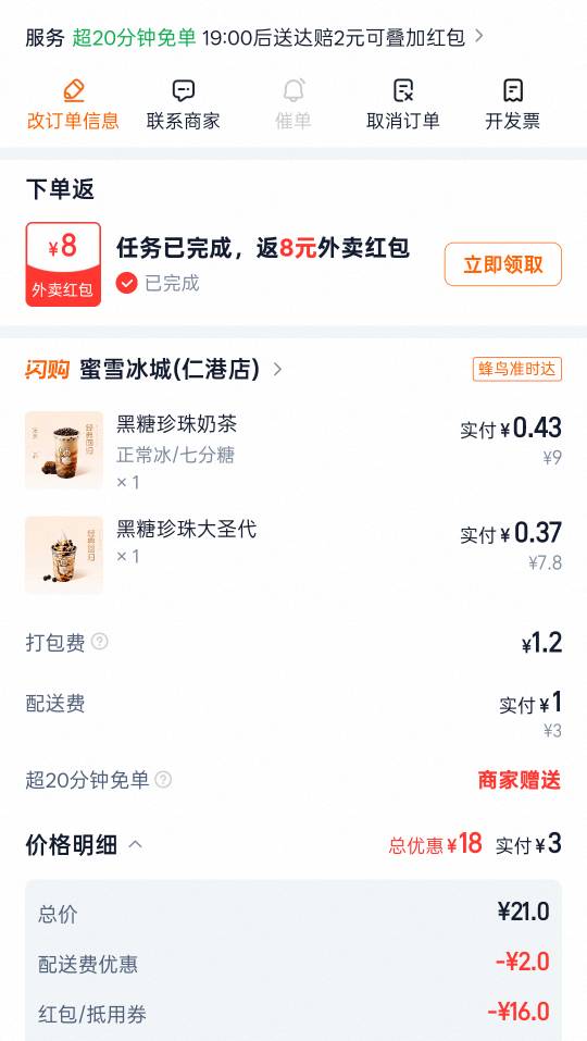 昨天1.9两个肉夹馍，今天3块钱一杯奶茶一杯圣代，也是好起来了老哥们。

34 / 作者:牛牛牛啊 / 
