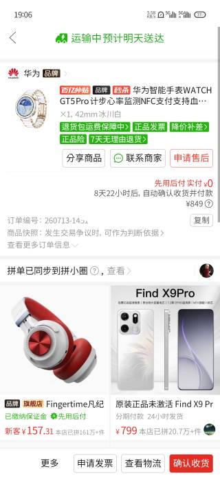 拼多多下单的华为手表，商品标题上面没写签收需当面激活，商品详情里面也没有写。这种1 / 作者:太紧了拔出来 / 