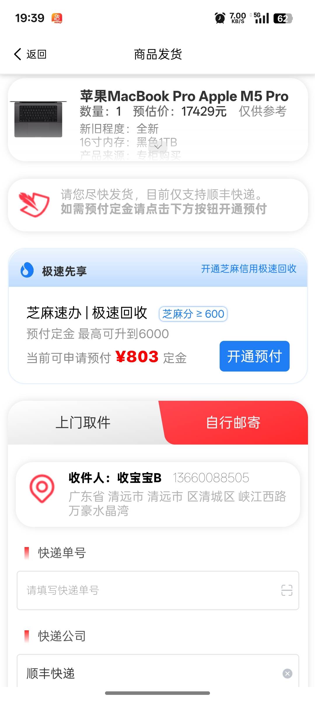 都是你们的？

7 / 作者:支付宝延时结算 / 