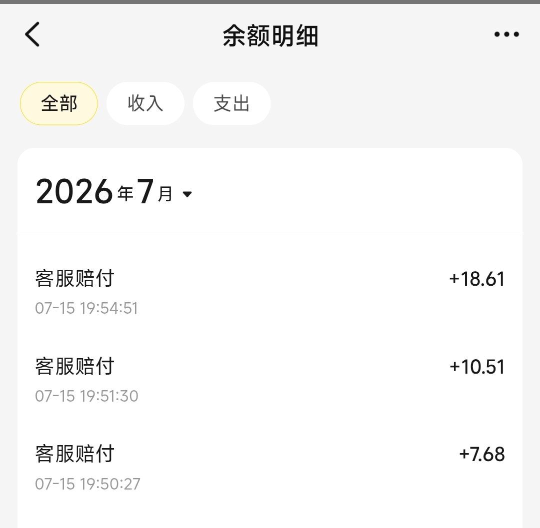 今天美团外卖没免单，不过客服赔了4.50毛也算不含泪吃了，6月底7月1号申请开的到今天13 / 作者:卡农龙傲天 / 