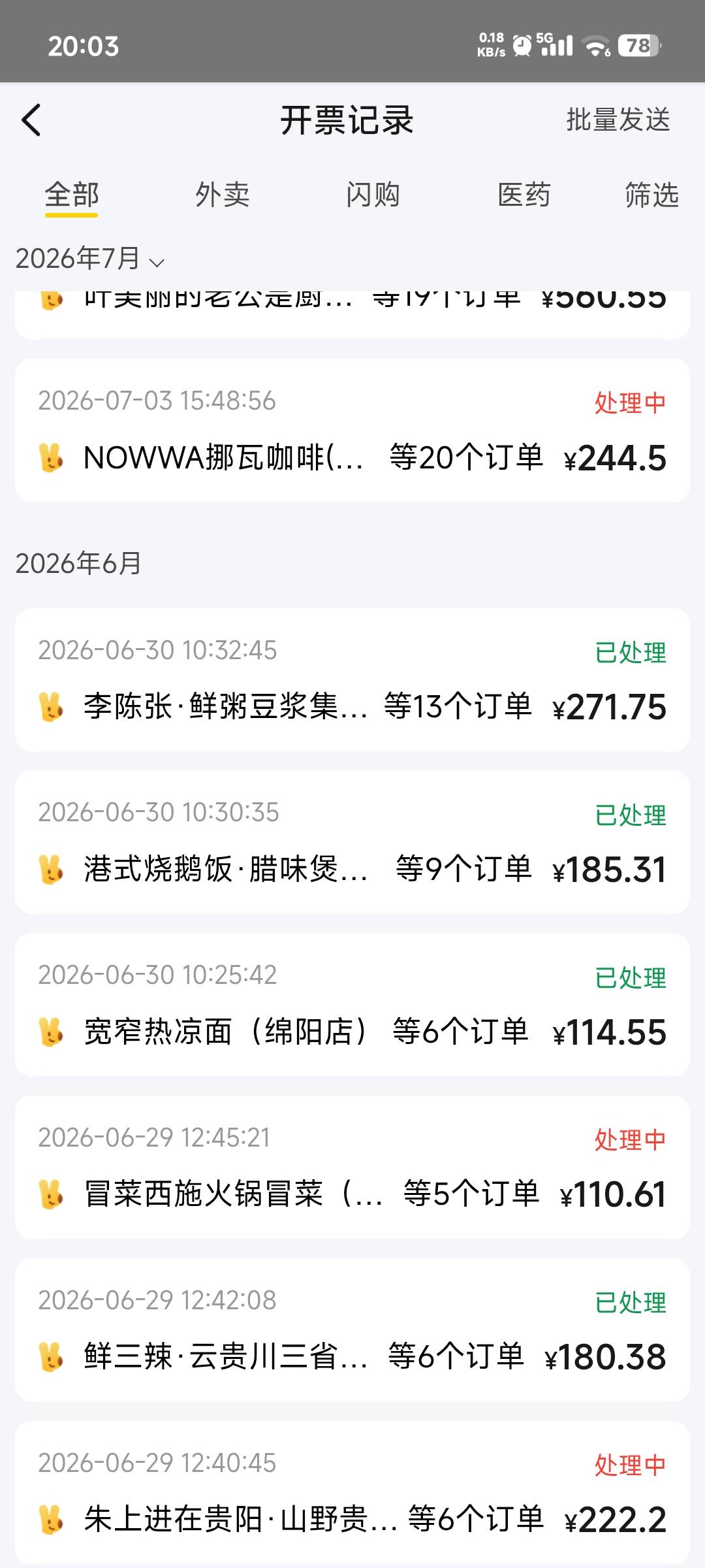 今天美团外卖没免单，不过客服赔了4.50毛也算不含泪吃了，6月底7月1号申请开的到今天8 / 作者:卡农龙傲天 / 