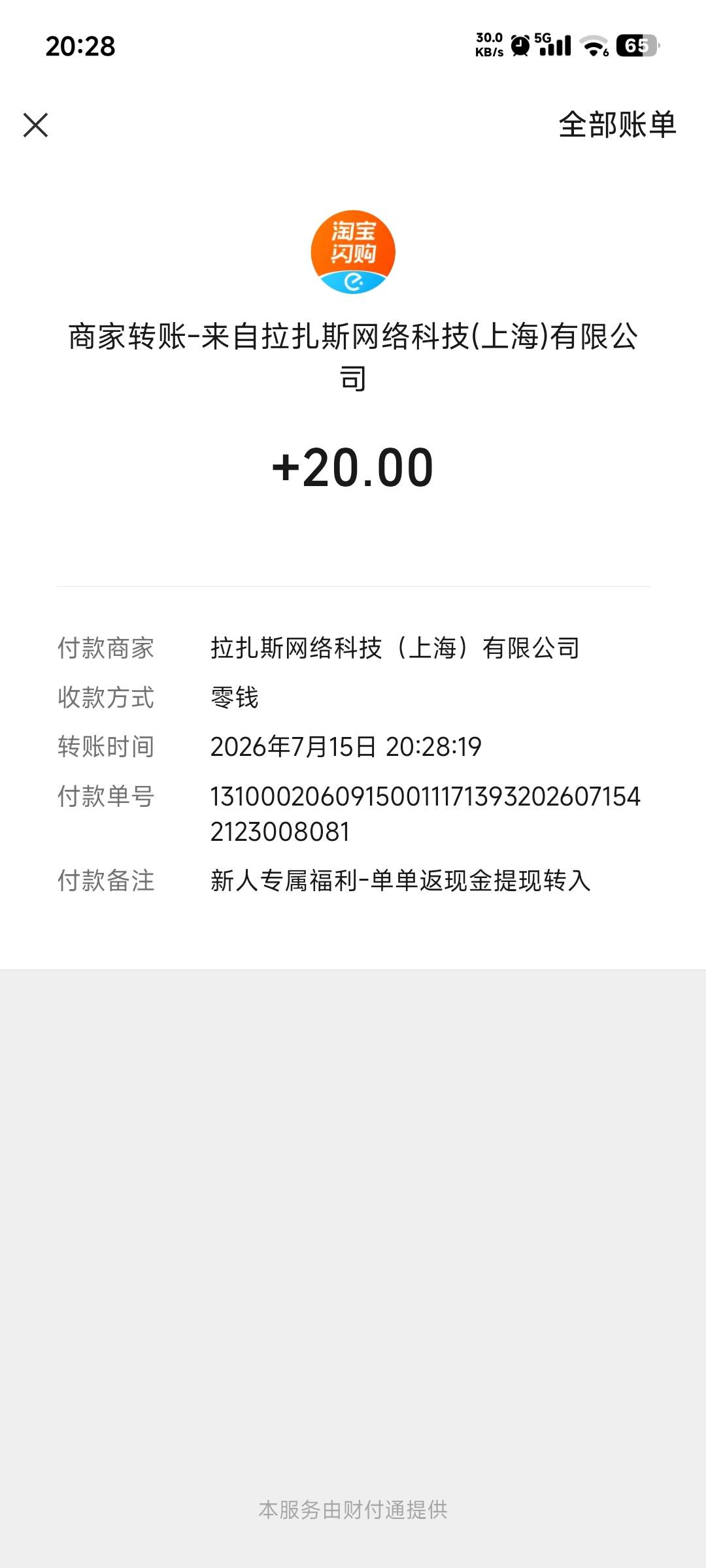 淘宝闪购月初把一个很久没用的老号登上去弹了这个任务，花了20块也是给我补回来了


43 / 作者:卡农龙傲天 / 