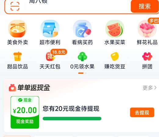 淘宝闪购月初把一个很久没用的老号登上去弹了这个任务，花了20块也是给我补回来了


34 / 作者:卡农龙傲天 / 