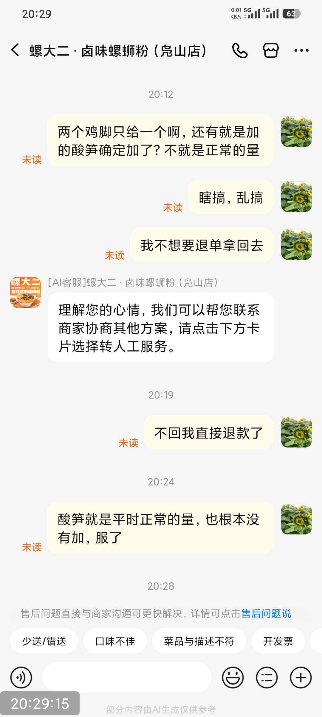 吃个螺丝粉气死了，商家还不回信息

8 / 作者:撸毛小王子 / 