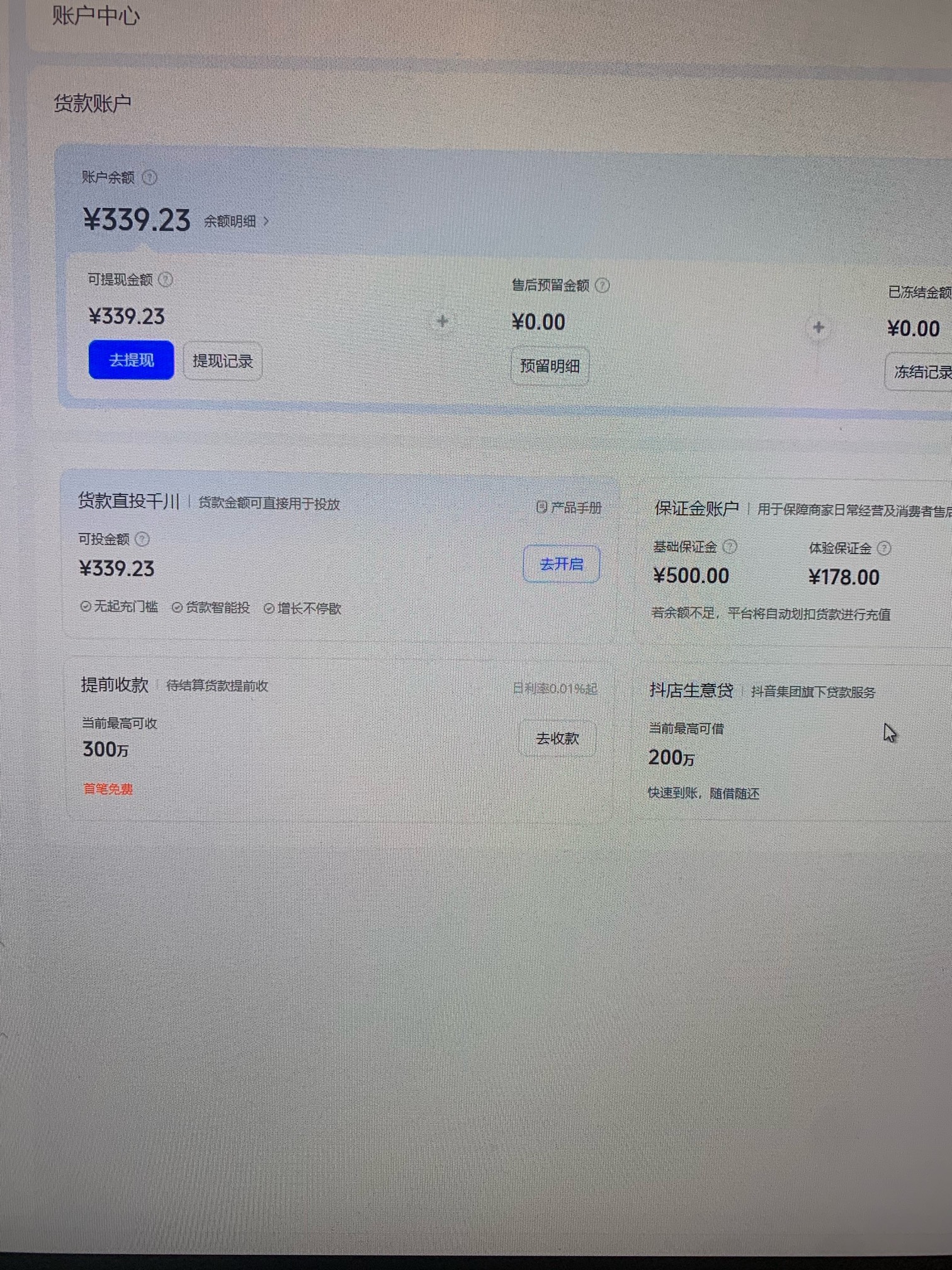 五月份做了抖店接码 我都忘记了没印象 刚刚想重新做 人家告诉我店铺正常营业我登陆上89 / 作者:陌上花开9698 / 