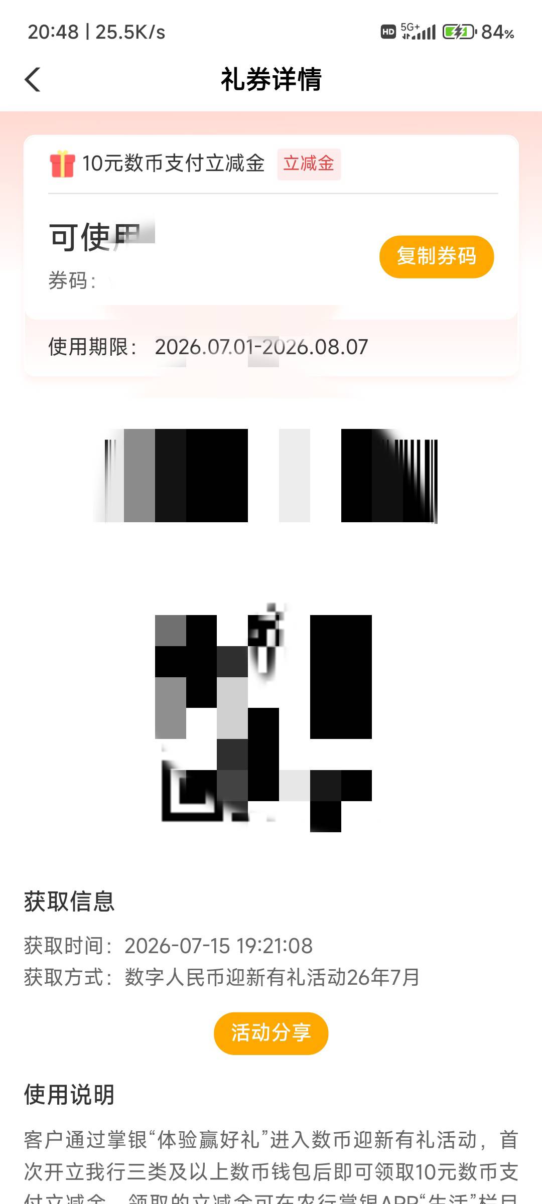 老哥们，这个直接可以复制券码出吗？

42 / 作者:纠结大家 / 