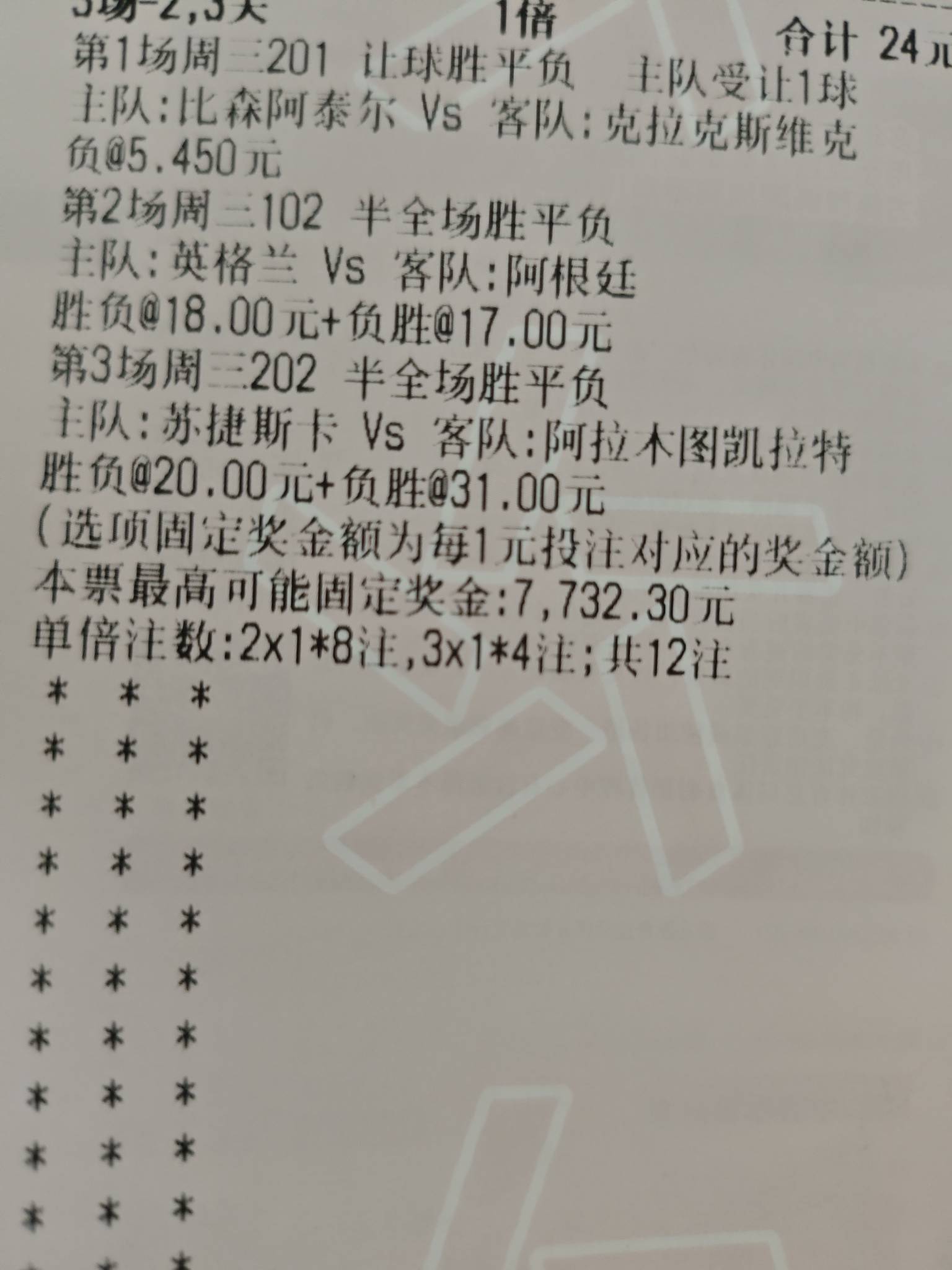老哥们，昨晚做梦我中了三串一胜负，今天花巨资24买了这个

90 / 作者:三天两脚不觉少 / 