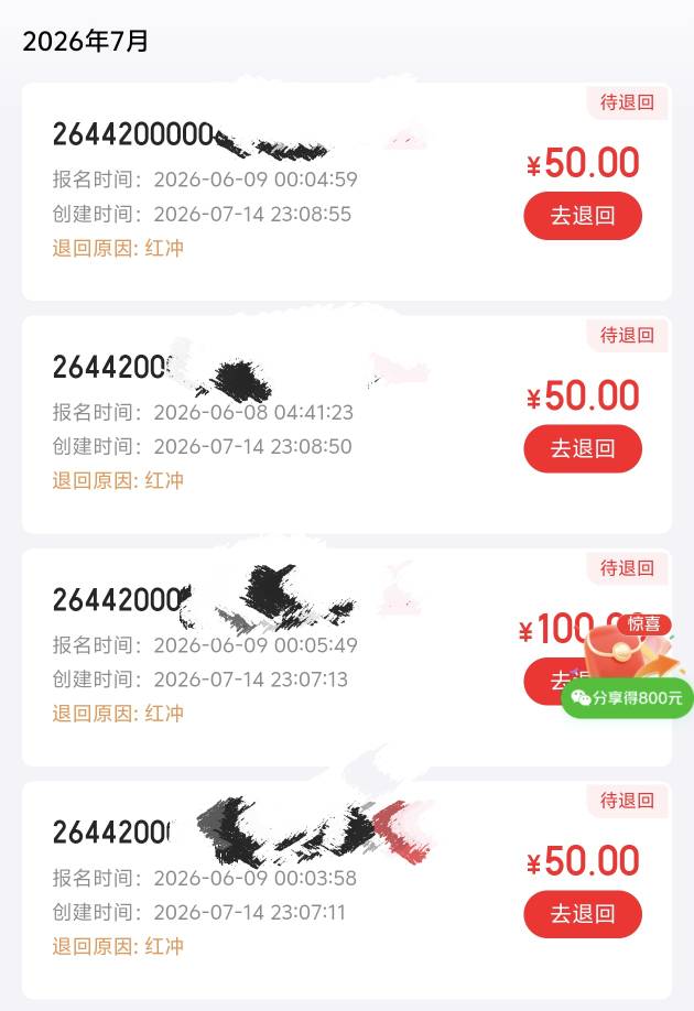 出大事了  老哥们   京东这个不退不会扣我小金库的钱吧

96 / 作者:我真的不想撸毛 / 
