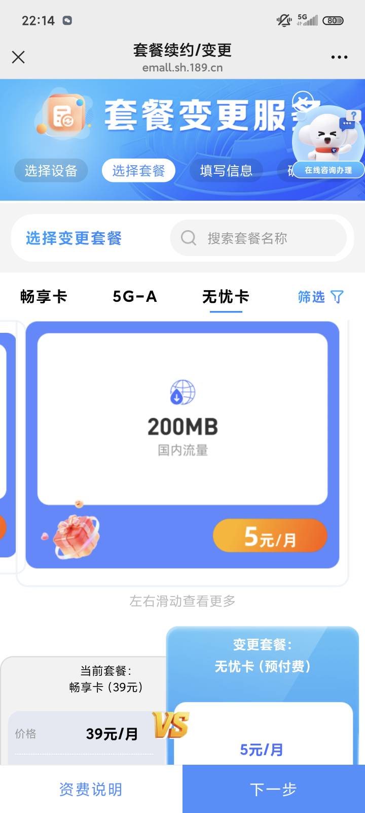 不懂就问，电信有保号套餐没，怎么改
86 / 作者:ㅤㅤ浪子♡ / 