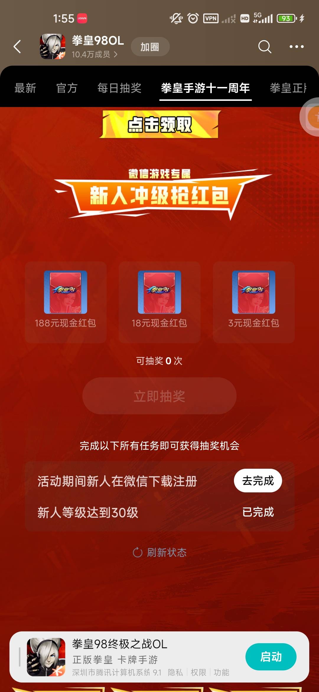 这拳皇咋回事，明明是微信这里下载安装的，半个钟了还是显示未完成

98 / 作者:醒来的梦里 / 