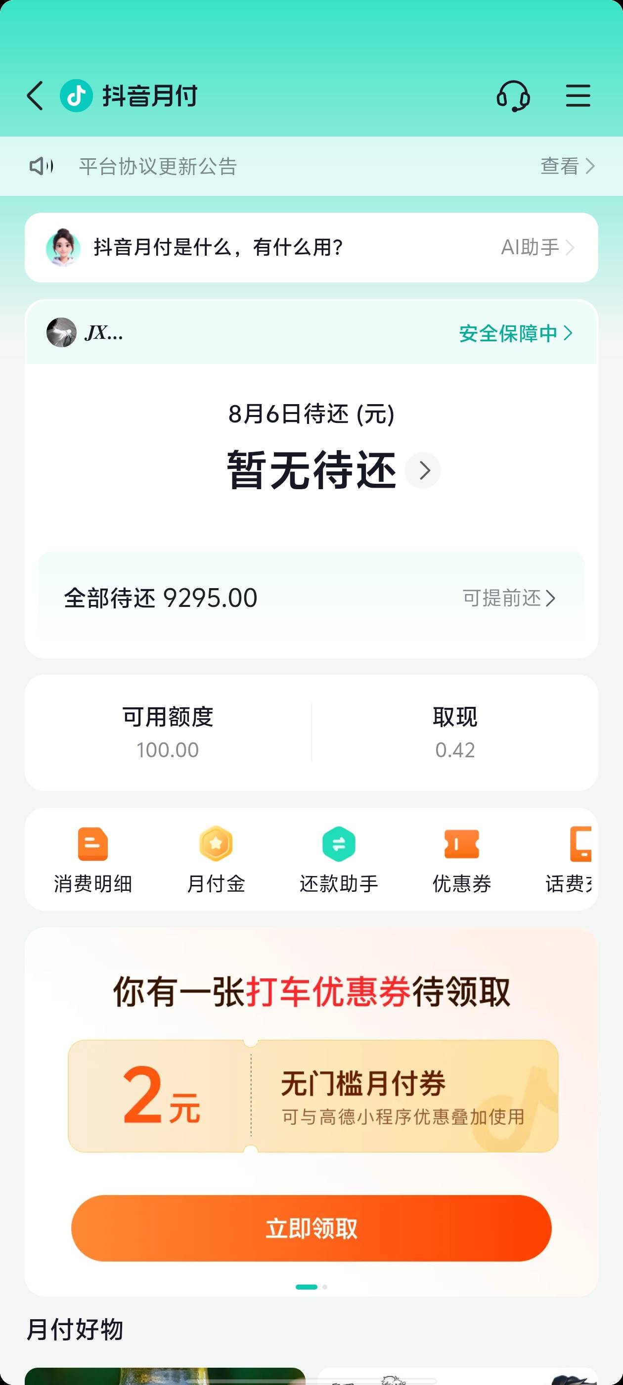 兄弟们，功夫不负有心人啊，我黄金卡成了，月付开通几年永远都是100额度，刚才把月付25 / 作者:江大鸭 / 