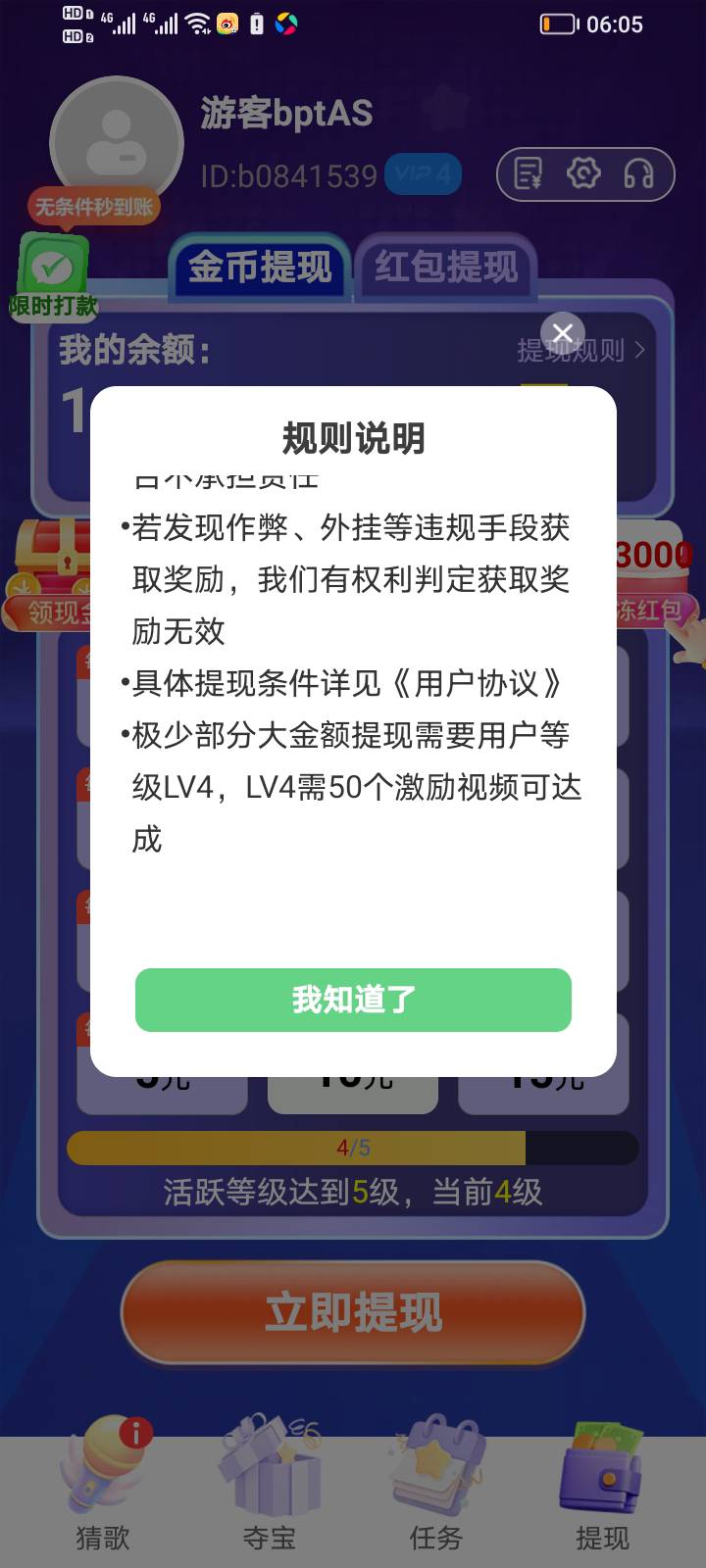 这个广子是不是不让提啊，听歌大富翁，极少数4级才让提现，。没有说5级的事啊。



76 / 作者:大雕哥哥 / 