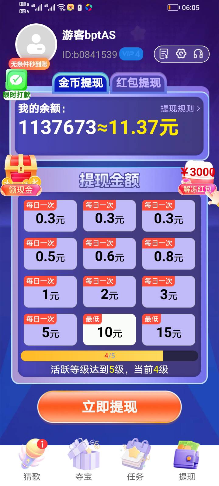 这个广子是不是不让提啊，听歌大富翁，极少数4级才让提现，。没有说5级的事啊。



51 / 作者:大雕哥哥 / 