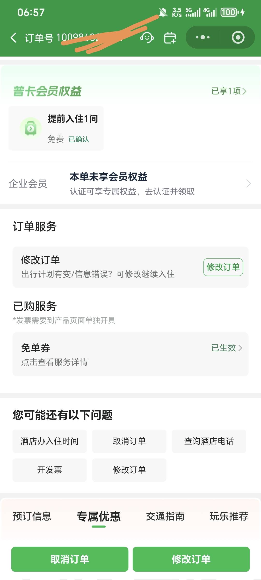 同城下了9天酒店先住后付，已确认，去了会不会要押金，余额还有8毛

42 / 作者:可8885 / 